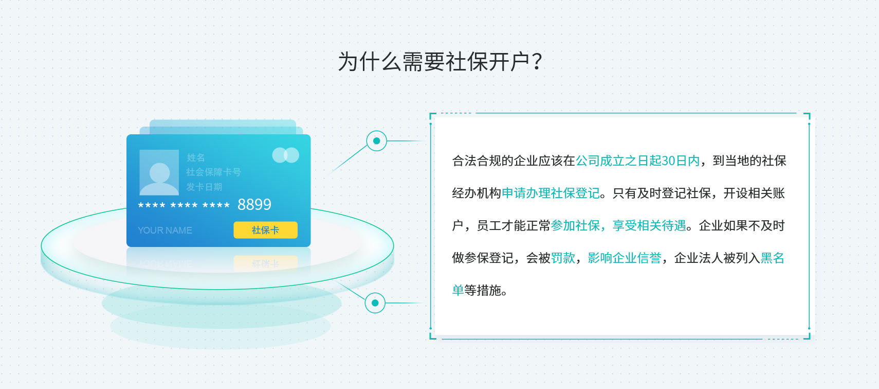 工商财税, 工商财税, 社保开户, 企业社保开户, 公司社保缴纳注册