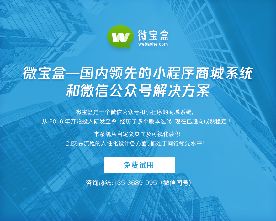 小程序, 电商/零售, 电商, O2O, 拼团, 零售, 小程序商城