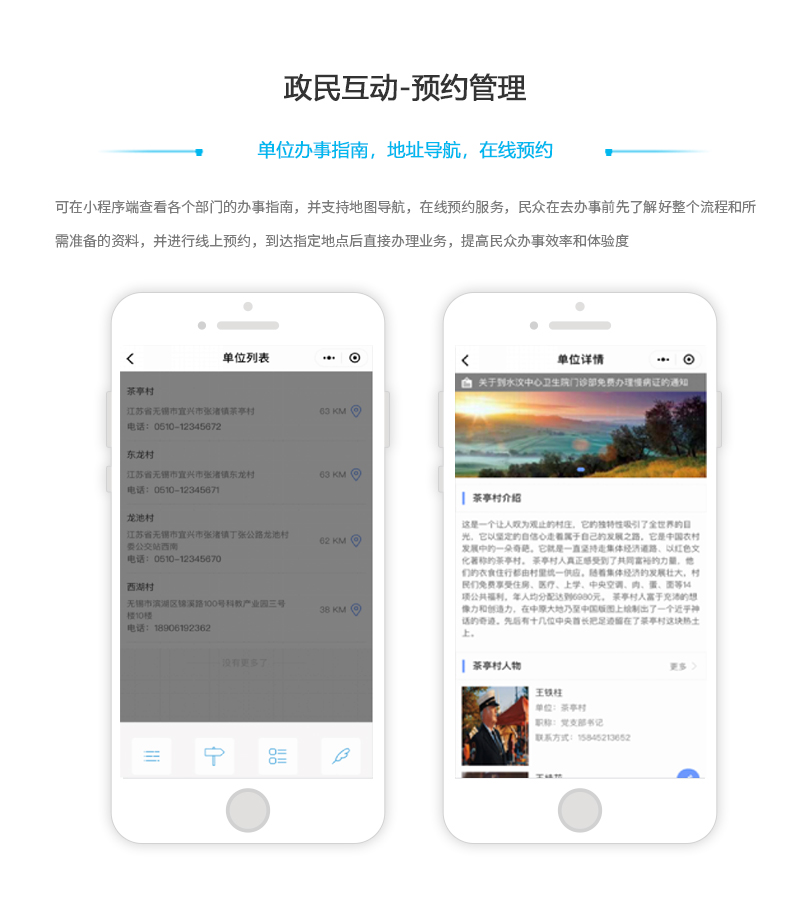 小程序, 政务民生