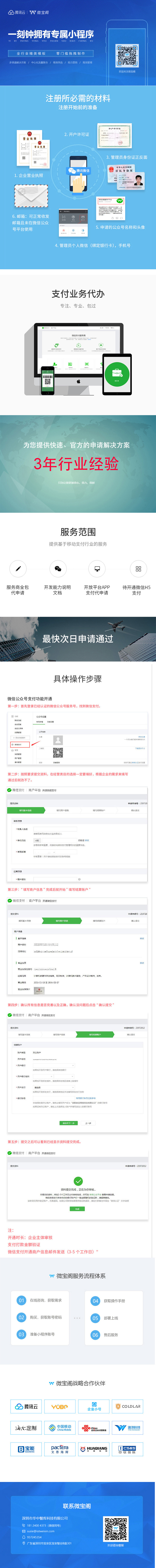 微信服务定制, 小程序运营, 海外小程序, 小程序支付, 海外小程序支付