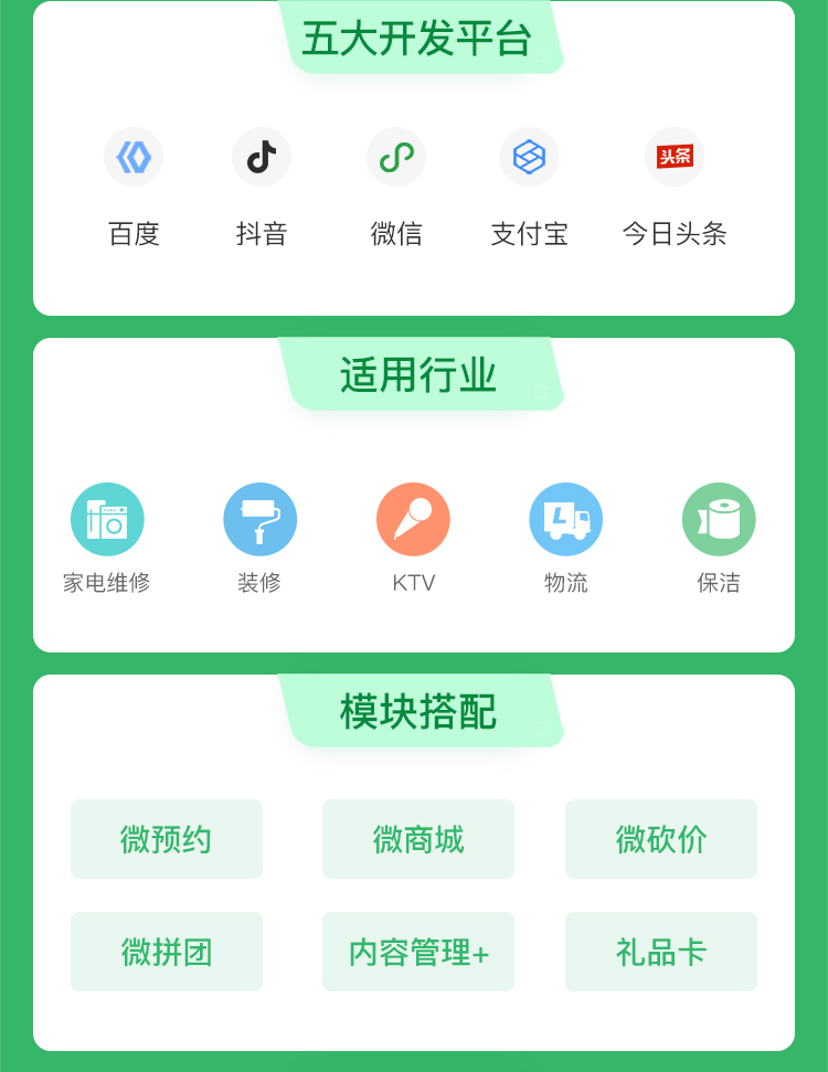 微信服务定制, 小程序定制, 生活服务, 家政, 周边家政, 社区家政, 保洁