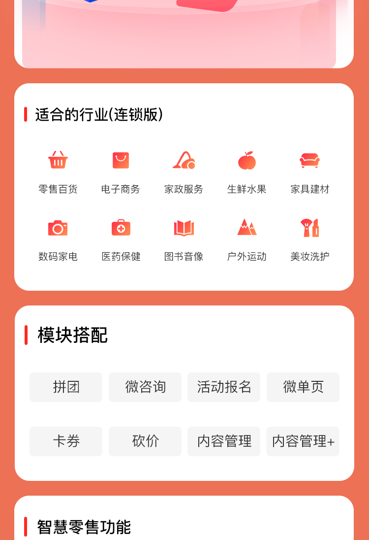 微信服务定制, 小程序定制, 新零售, 分销, 团购, 直播, 电商零售