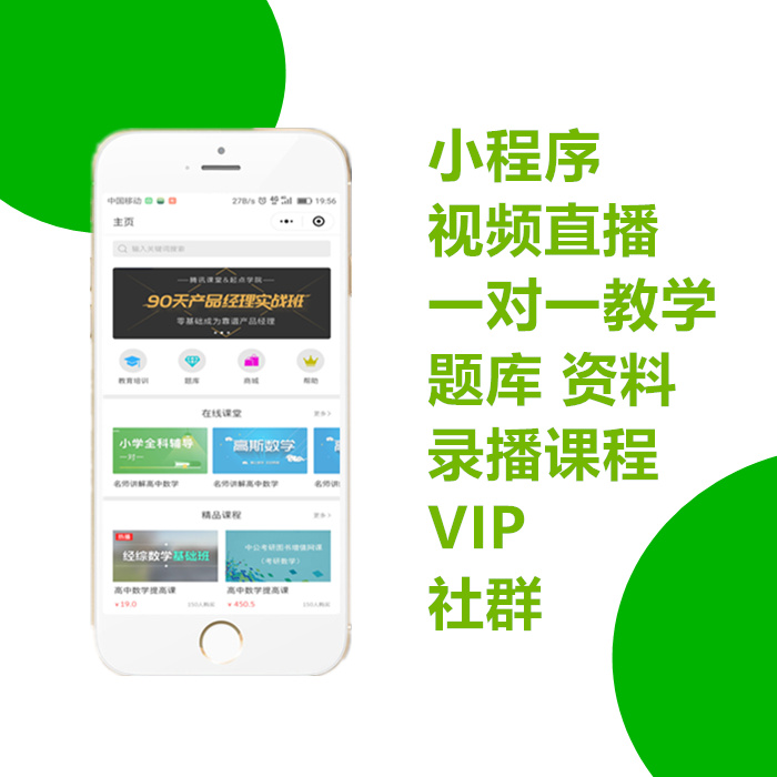 微信服务定制, 小程序定制, 题库, 在线考试, 视频教学, 在线教育, 视频直播