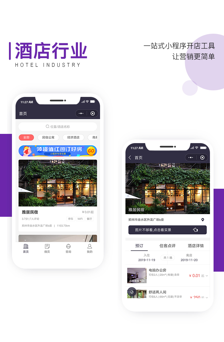 微信服务定制, 小程序定制, 生活服务, 酒店预约, 度假酒店, 民宿客栈, 经济型酒店