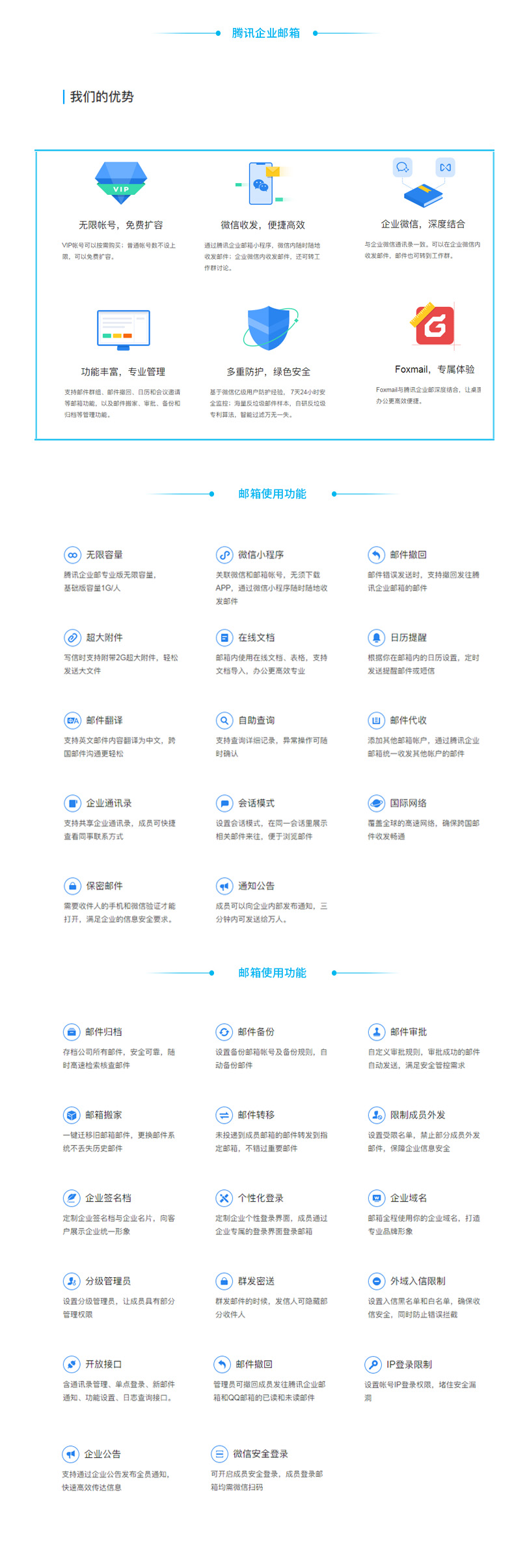 账号开通, 企业邮箱, 企业邮箱开通, 企业邮箱搬迁