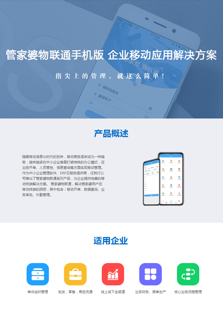 账号开通, 生产供应链, 管家婆, 进销存
