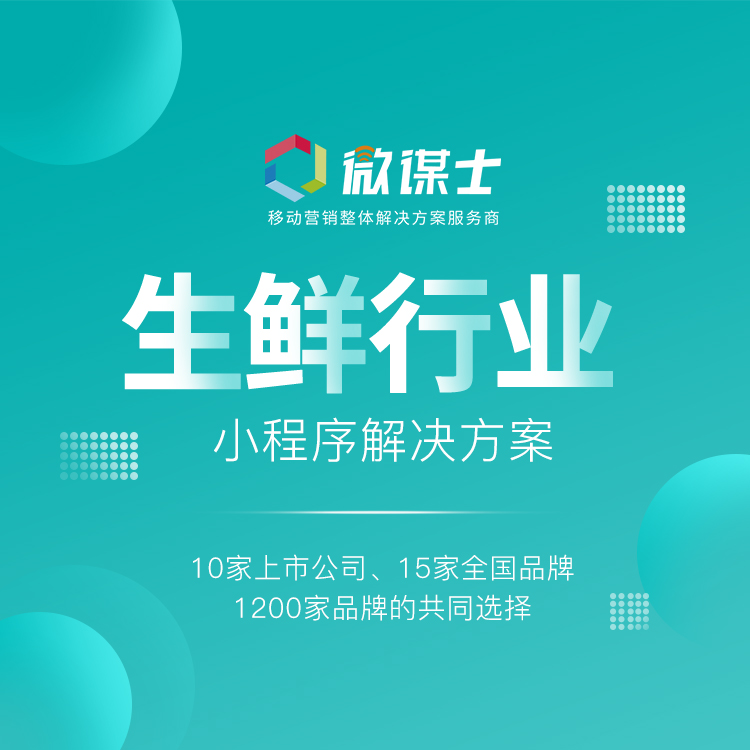 微信服务定制, 小程序定制, 生鲜, 水果, 食品, 蔬菜, 肉类
