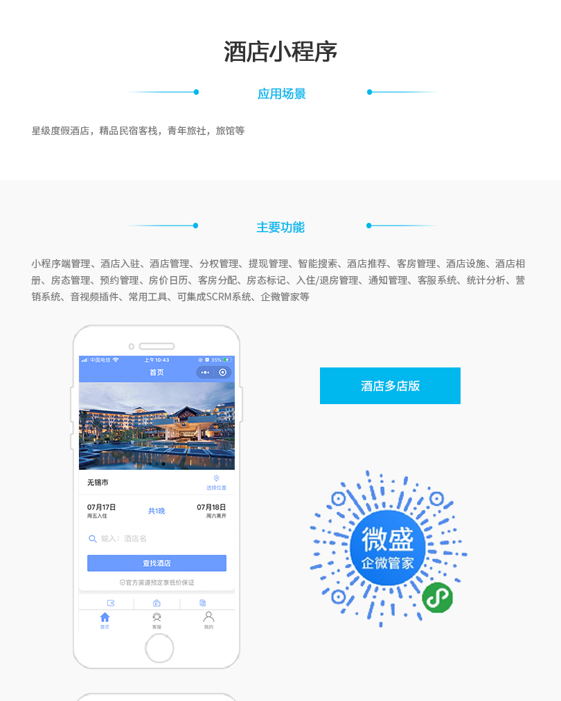 小程序, 生活服务, 酒店