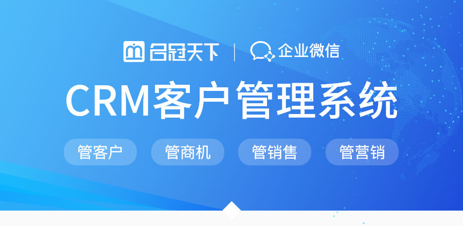 企业应用, 销售管理, 客户管理, crm系统, crm