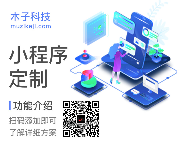 微信服务定制, 小程序定制, 餐饮外卖, 生活服务, 企业展示, 政务民生, 电商零售