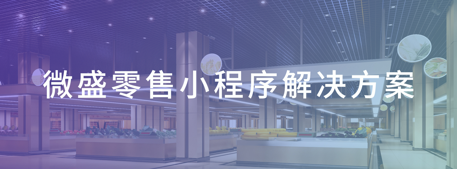 小程序, 电商/零售, 零售, 多门店