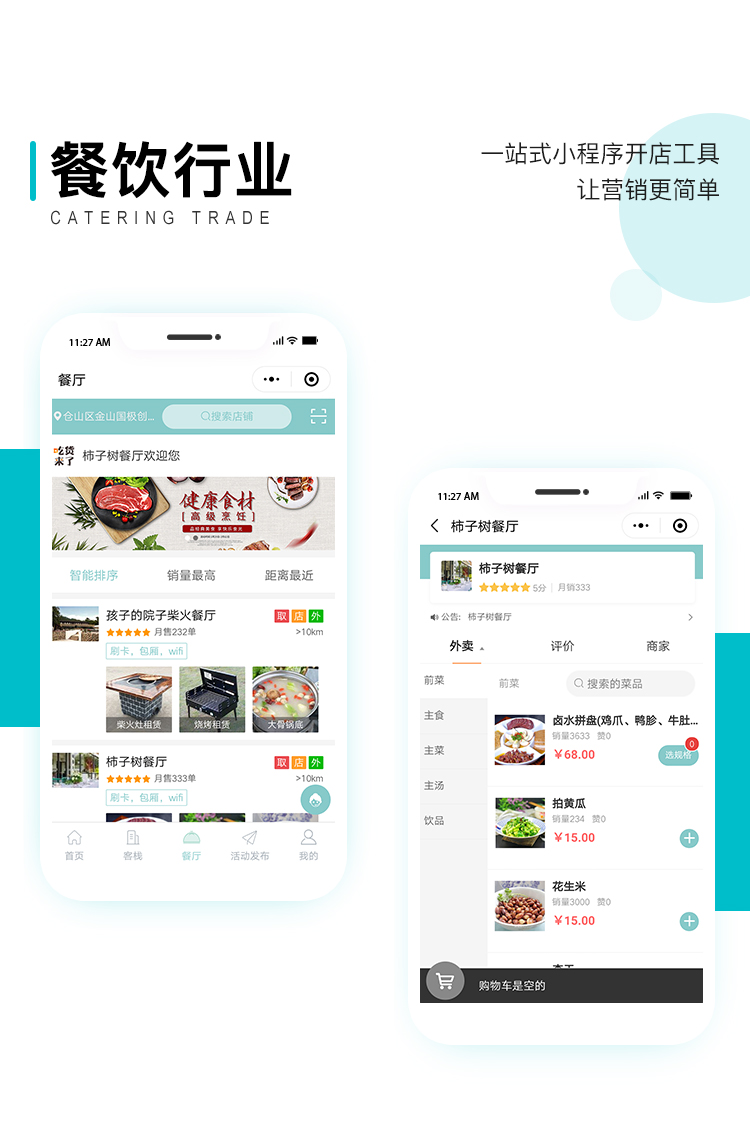 微信服务定制, 小程序定制, 餐饮外卖, 生活服务, 美食, 饮品, 小吃
