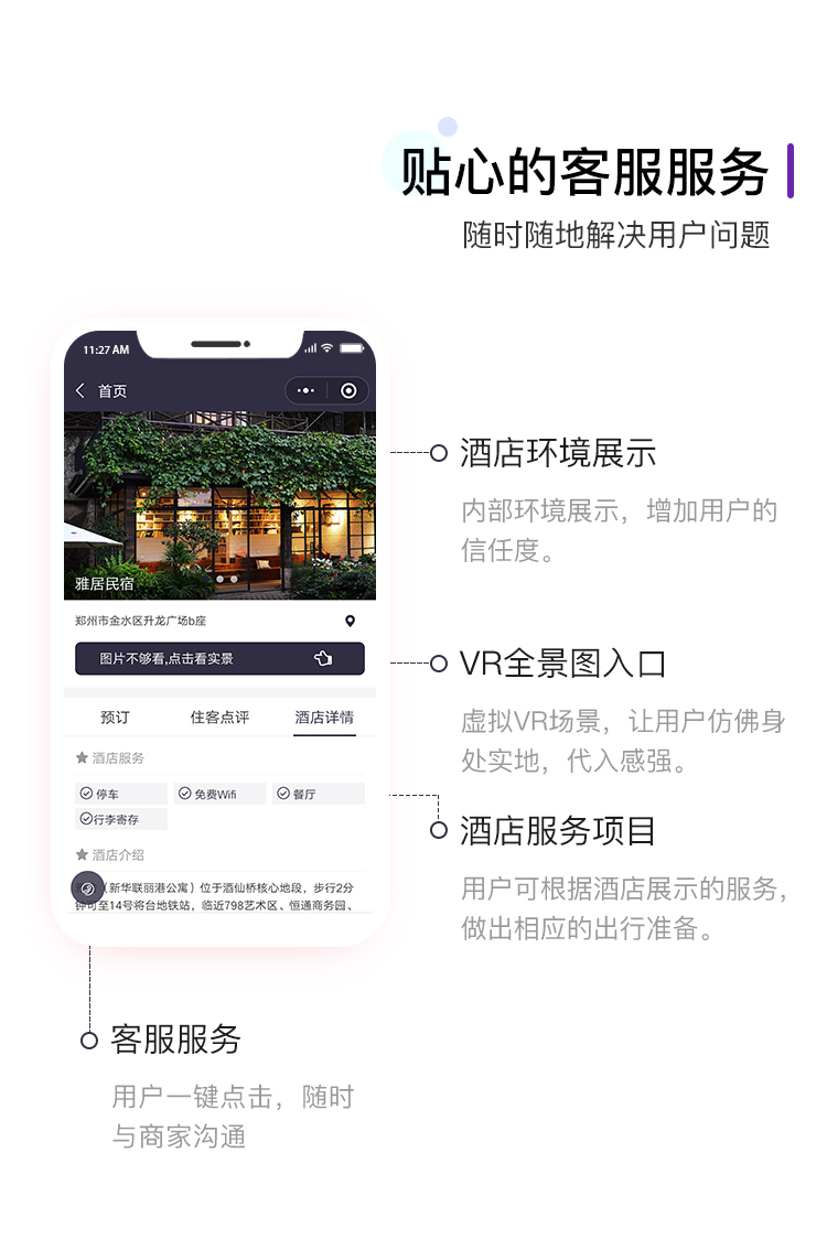 微信服务定制, 小程序定制, 生活服务, 酒店预约, 度假酒店, 民宿客栈, 经济型酒店
