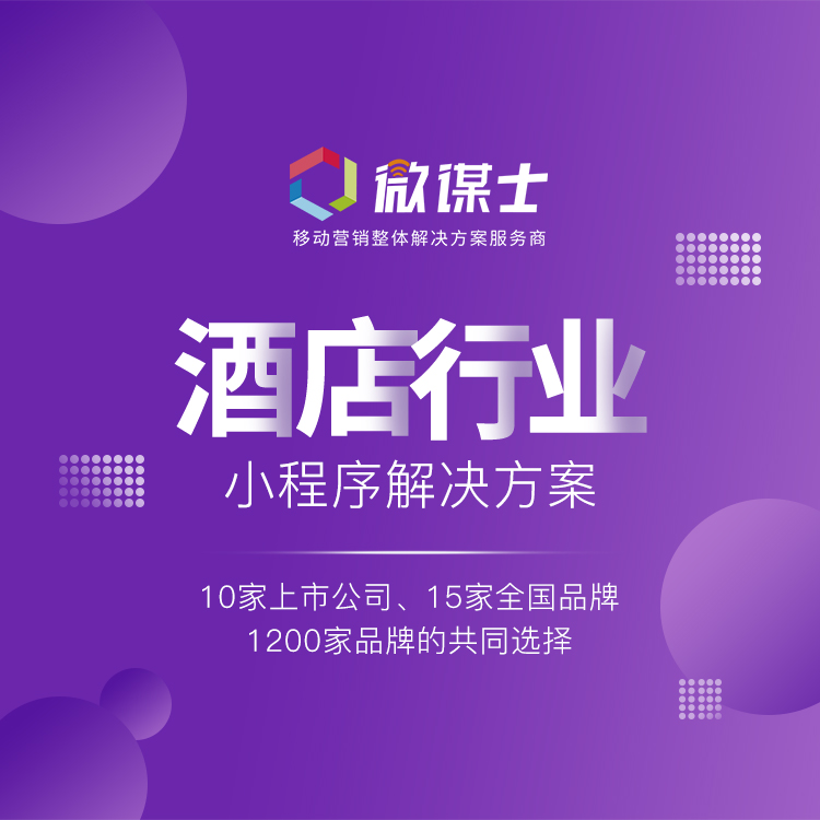 微信服务定制, 小程序定制, 生活服务, 酒店预约, 度假酒店, 民宿客栈, 经济型酒店