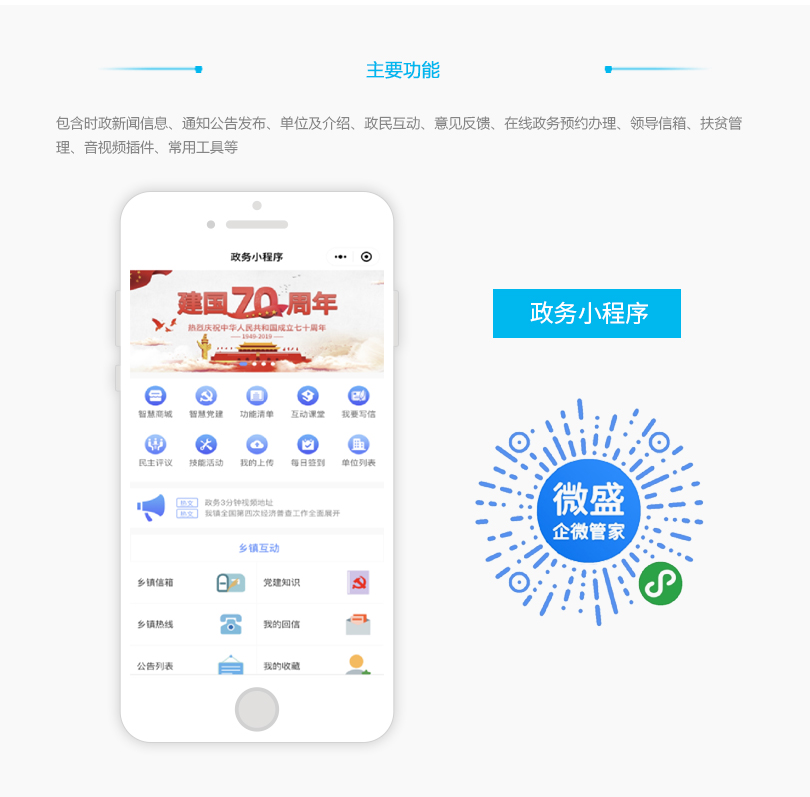 小程序, 政务民生