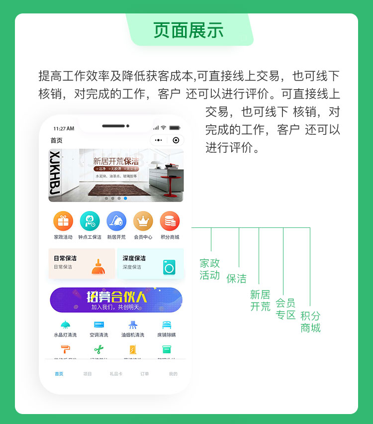 微信服务定制, 小程序定制, 生活服务, 家政, 周边家政, 社区家政, 保洁
