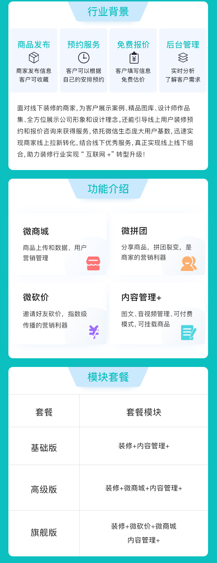 微信服务定制, 小程序定制, 装修, 家居, 建筑, 室内装修, 生活服务