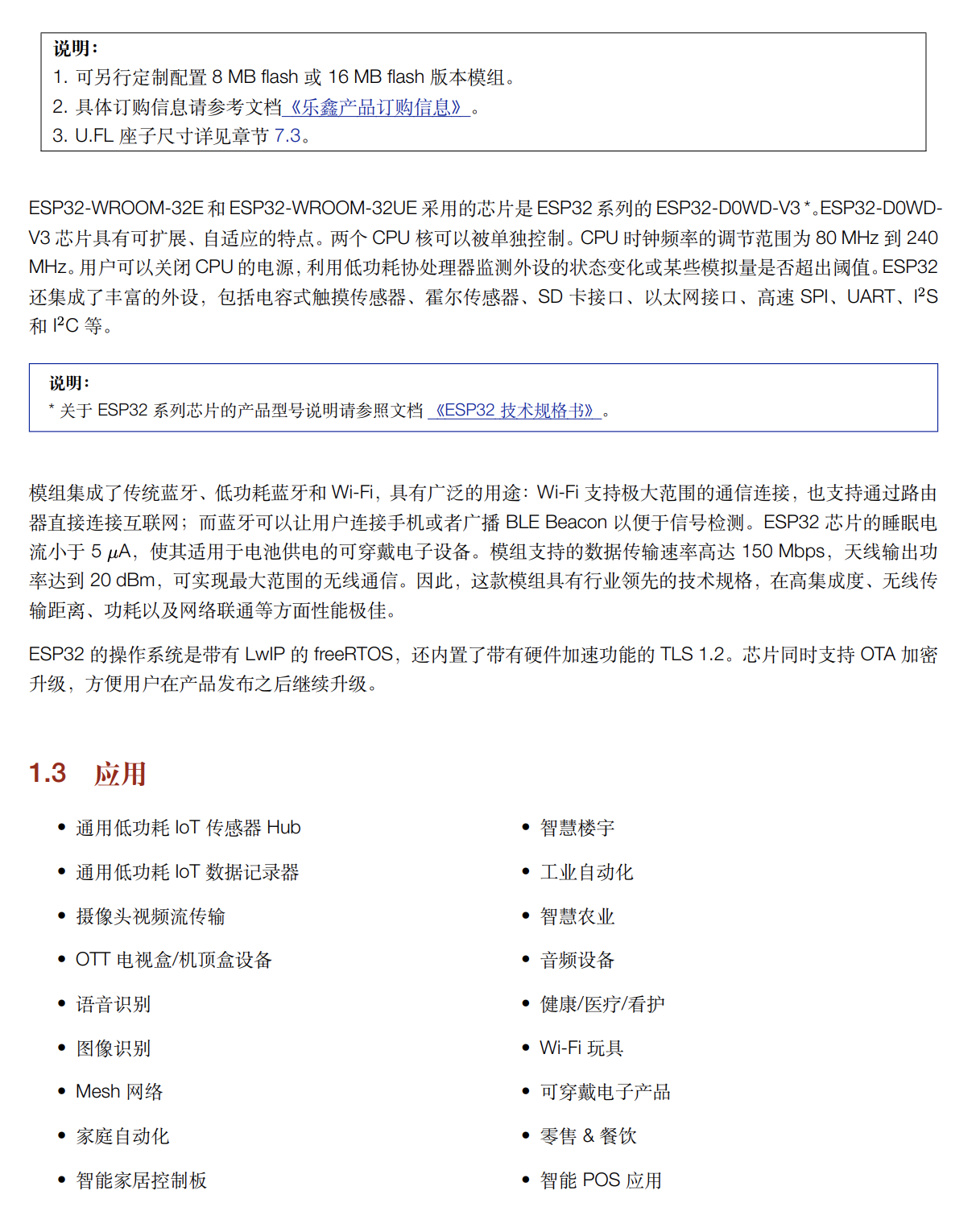 应用开发, 应用开发, WiFi, MCU, BLE, BT