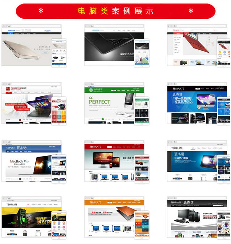 网站定制, 网站定制, 企业展示, 电商系统, 其他网站定制, 电脑入驻分销商城, 电脑小程序