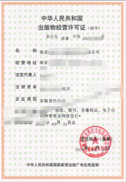 企业认证, 企业认证, 出版物经营许可证, 许可证, 400电话