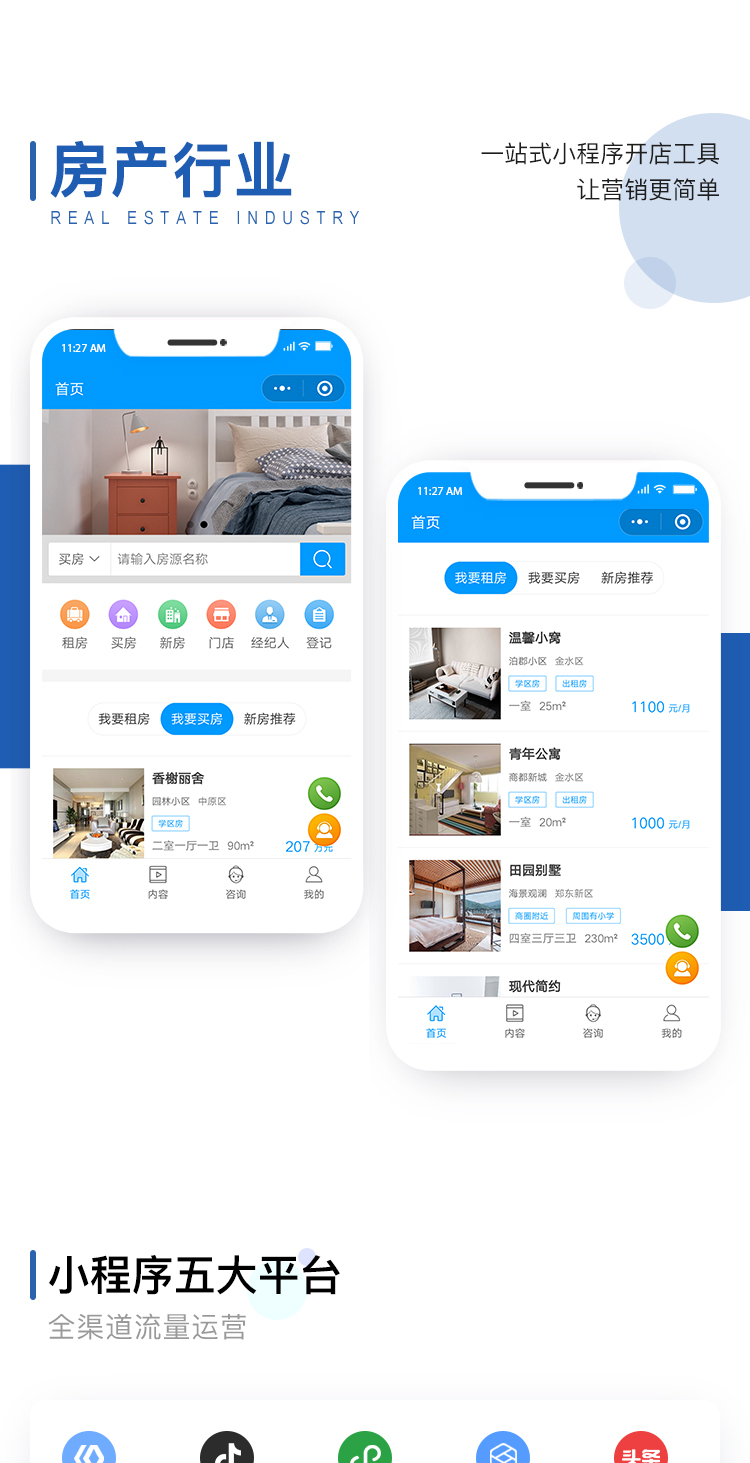 微信服务定制, 小程序定制, 房产, 在线租房, 预约看房, 二手房买卖, VR看房
