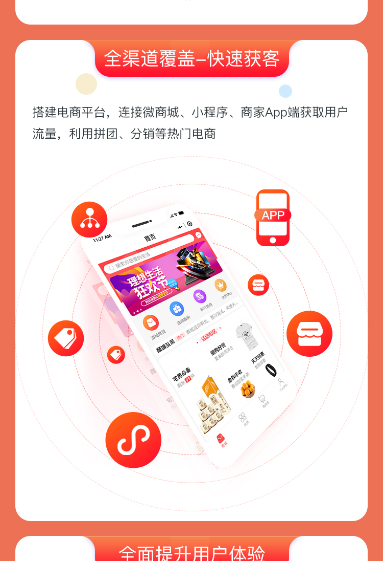 微信服务定制, 小程序定制, 新零售, 分销, 团购, 直播, 电商零售