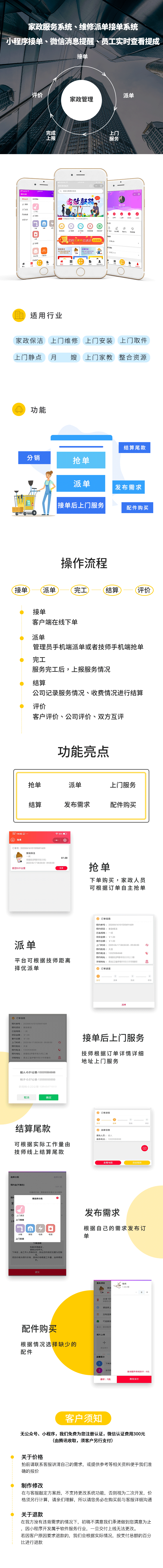小程序, 生活服务, 家政, 派单, 抢单, 上门服务, 整合资源
