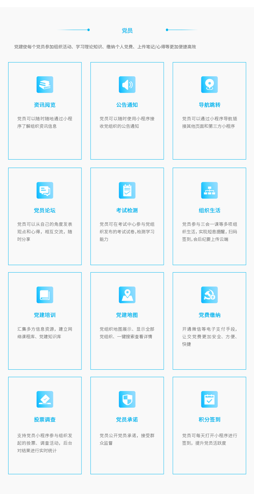 小程序, 政务民生, 党建