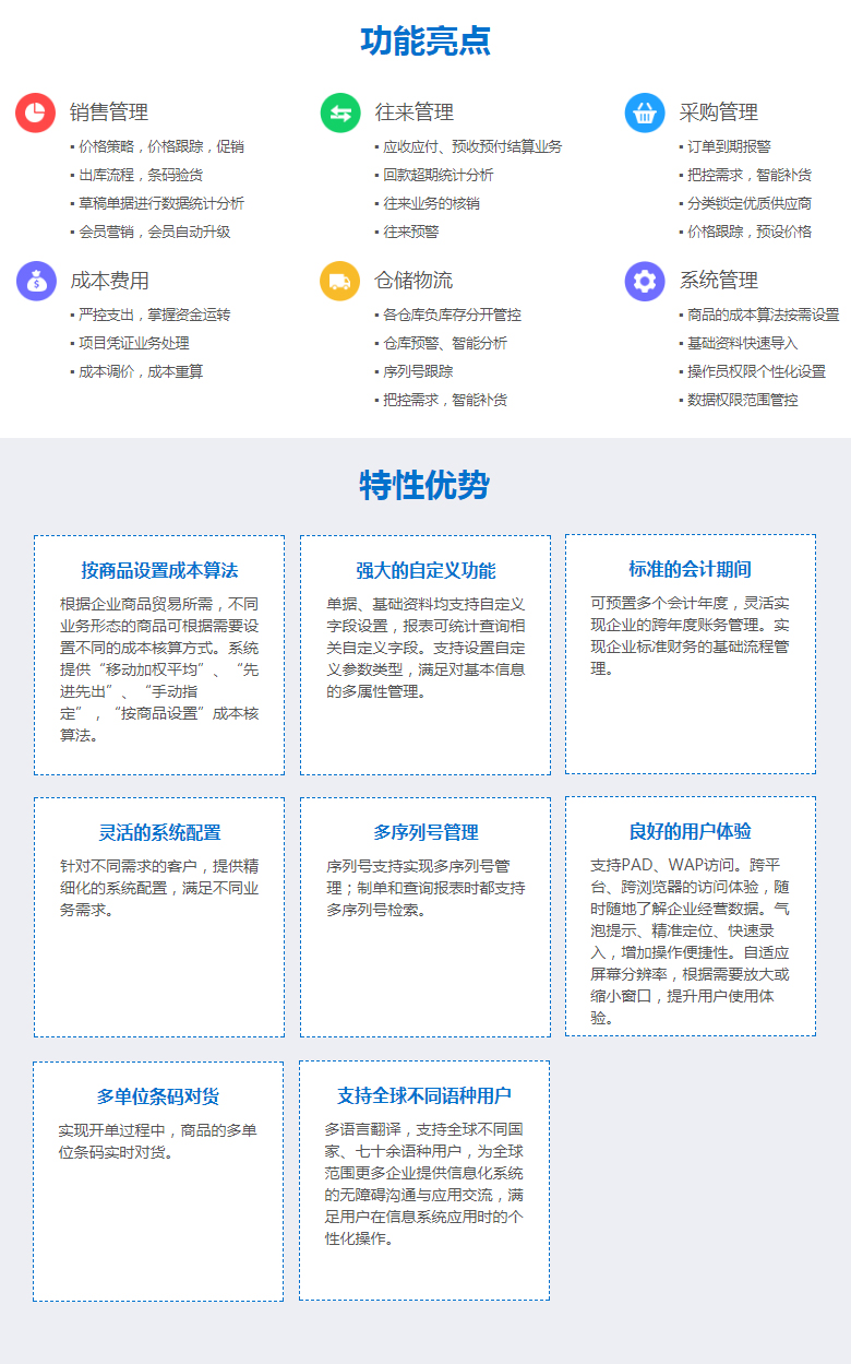 账号开通, 生产供应链, 管家婆, ERP, 仓储管理