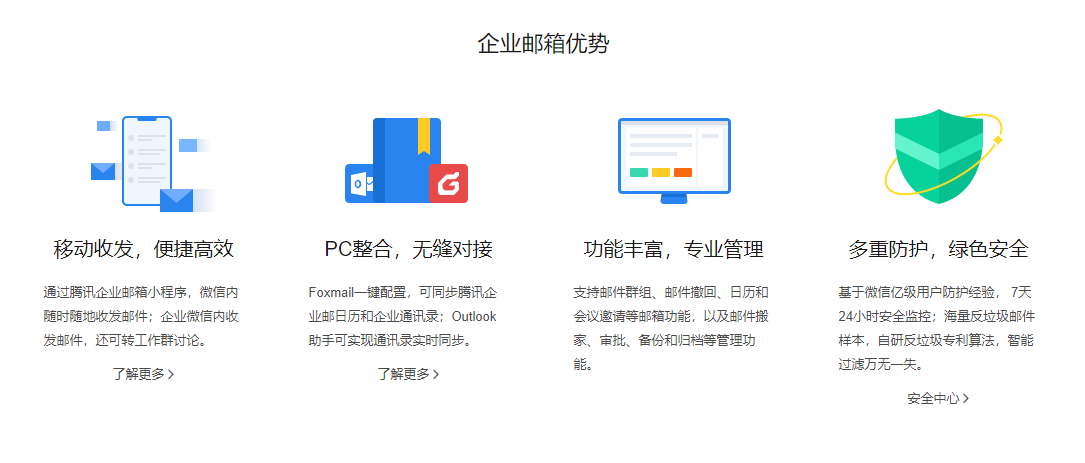 账号开通, 企业邮箱, 企业邮箱开通