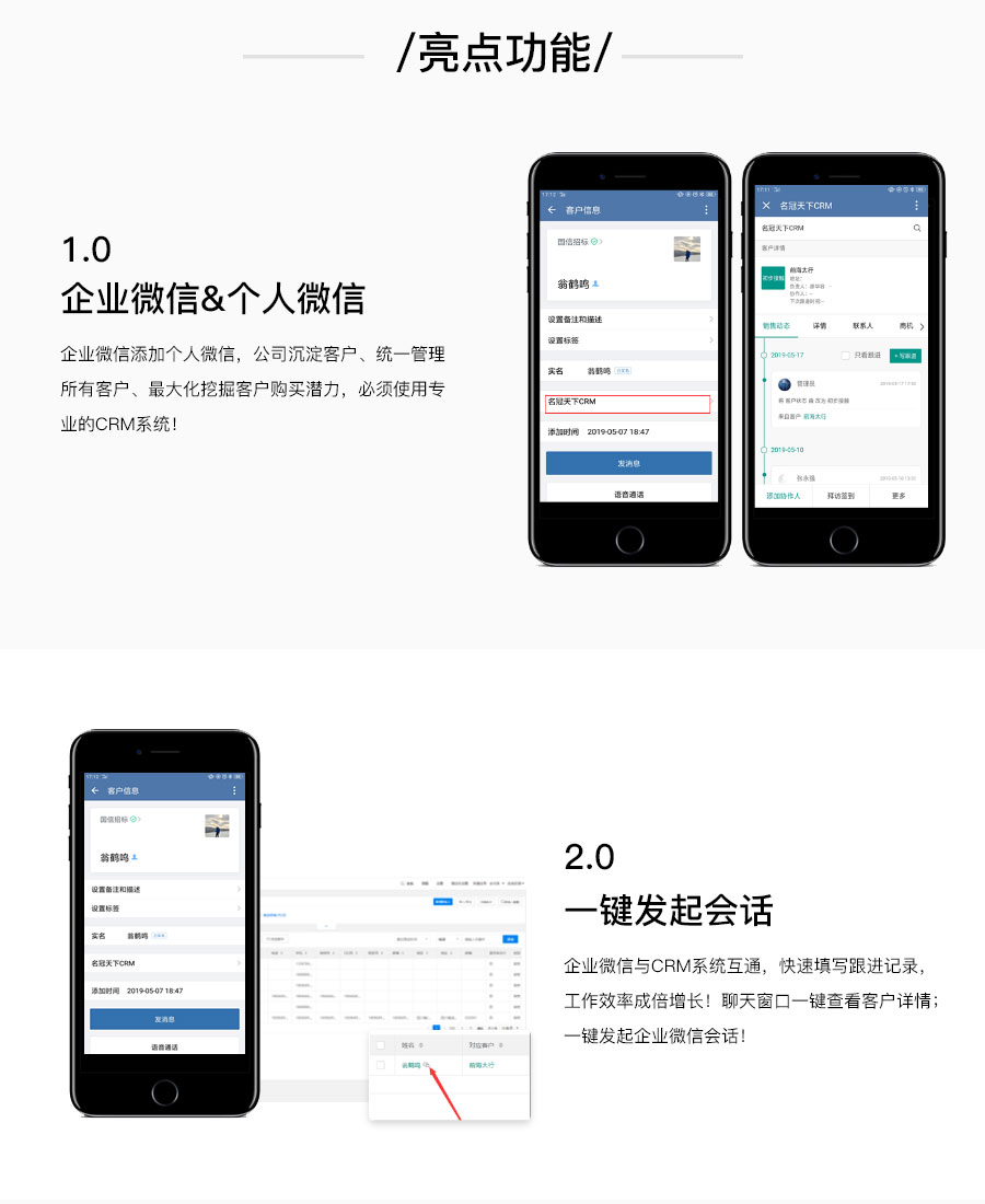 企业应用, 销售管理, 客户管理, crm系统, crm