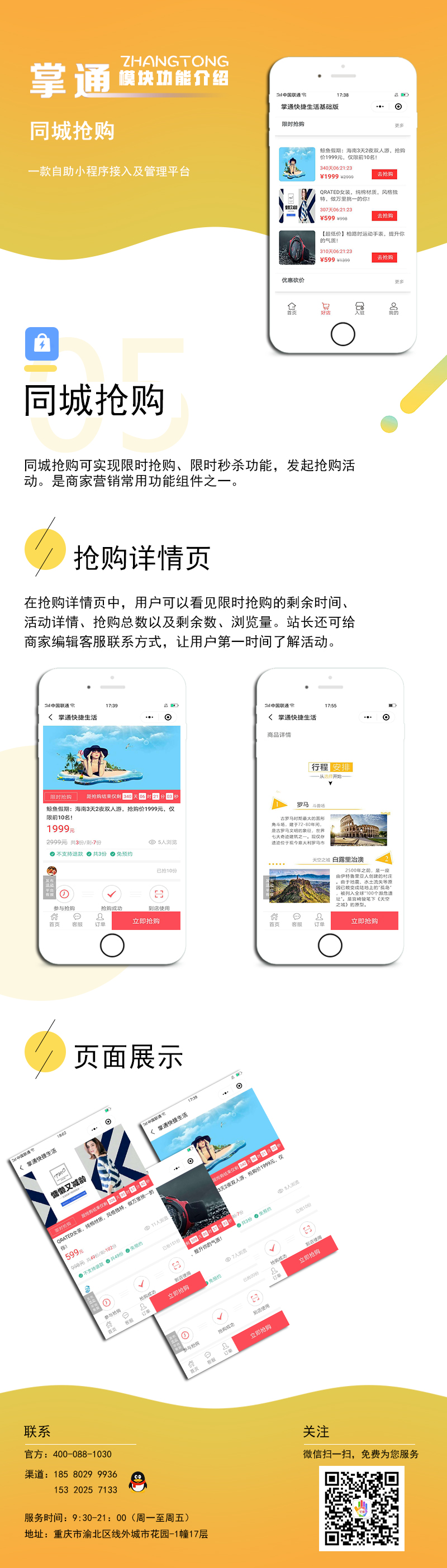 小程序, 电商/零售, 小程序商城, 多商户, O2O, 零售, 多门店