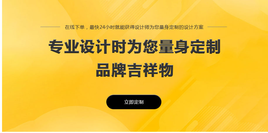 网站定制, 网站定制, 吉祥物, 吉祥物设计