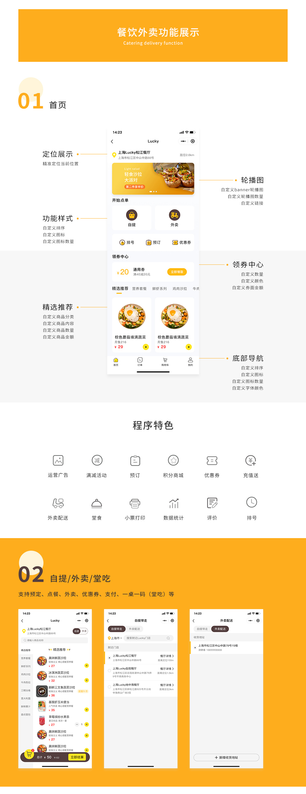 小程序, 餐饮外卖, 外卖, 餐饮, 扫码买单, 一桌一码, 排队