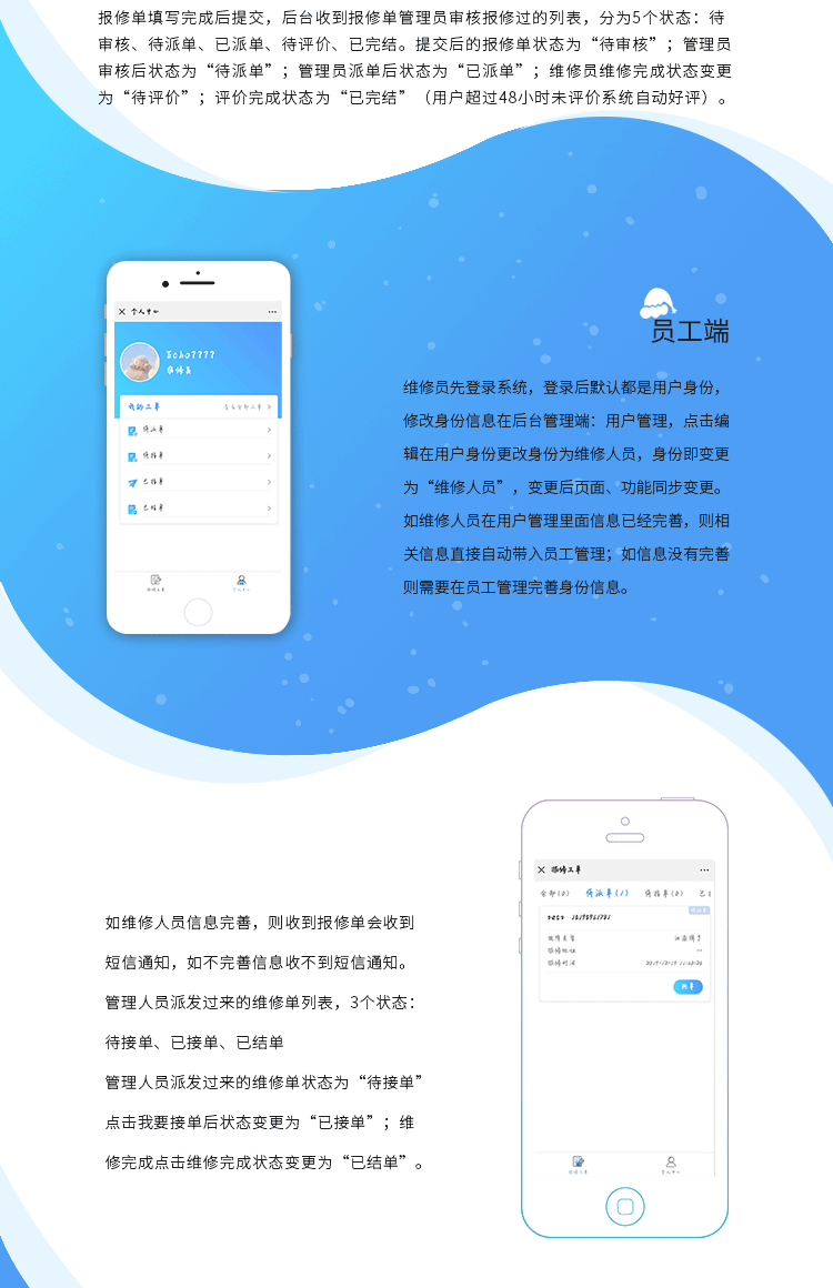 微信服务定制, 小程序定制, 报修系统, 维修系统, 售后系统, 后勤系统, 工单系统