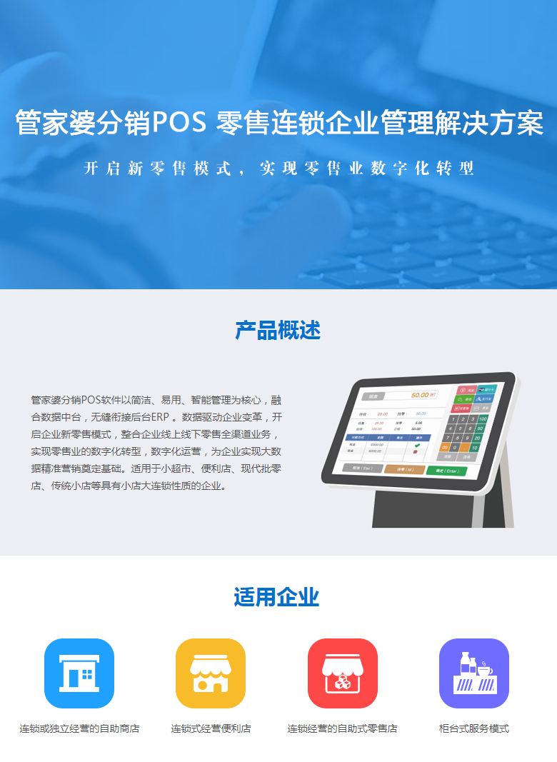 账号开通, 销售管理, 管家婆, pos, 零售管理