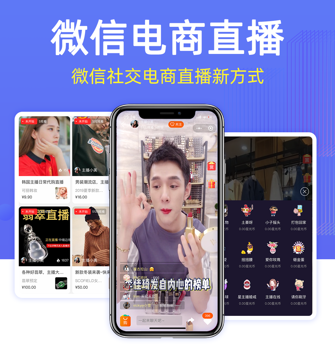 微信服务定制, 小程序定制, 电商直播, 多商家入驻