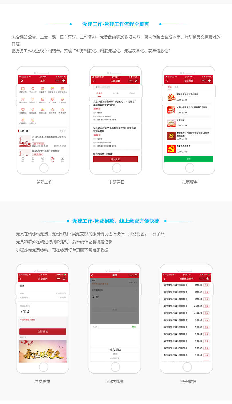 小程序, 政务民生, 党建