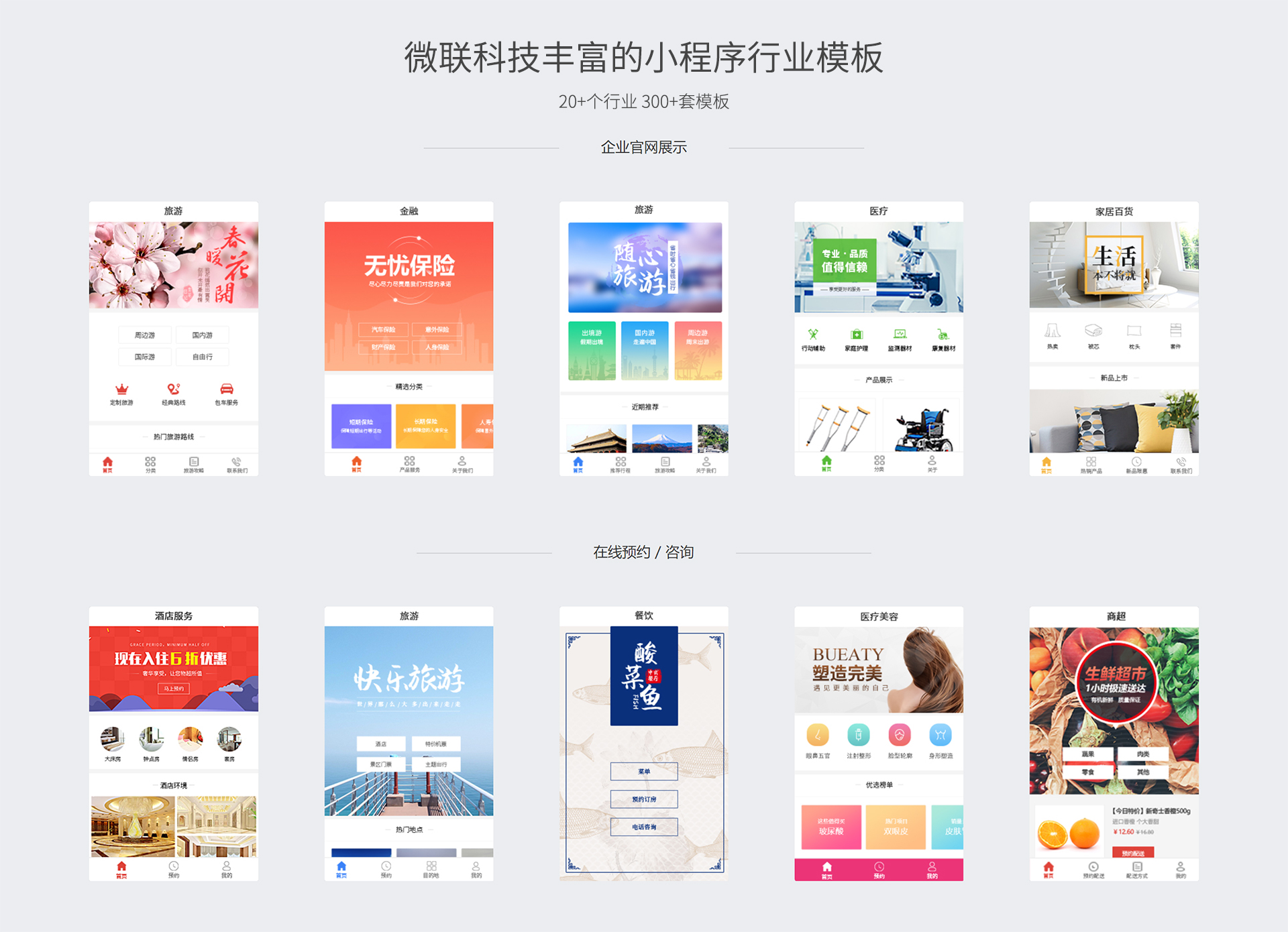 微信服务定制, 小程序定制, 小程序官网, 餐饮外卖, 生活服务, 企业展示