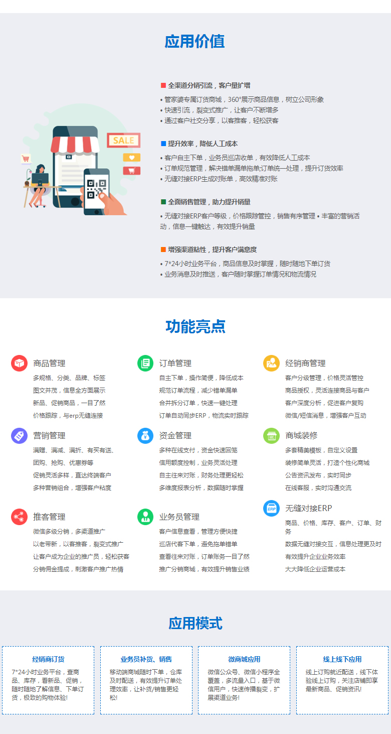 账号开通, 销售管理, 管家婆, 订货, 销售