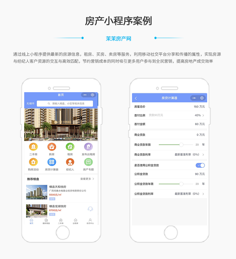 小程序, 生活服务, 房产