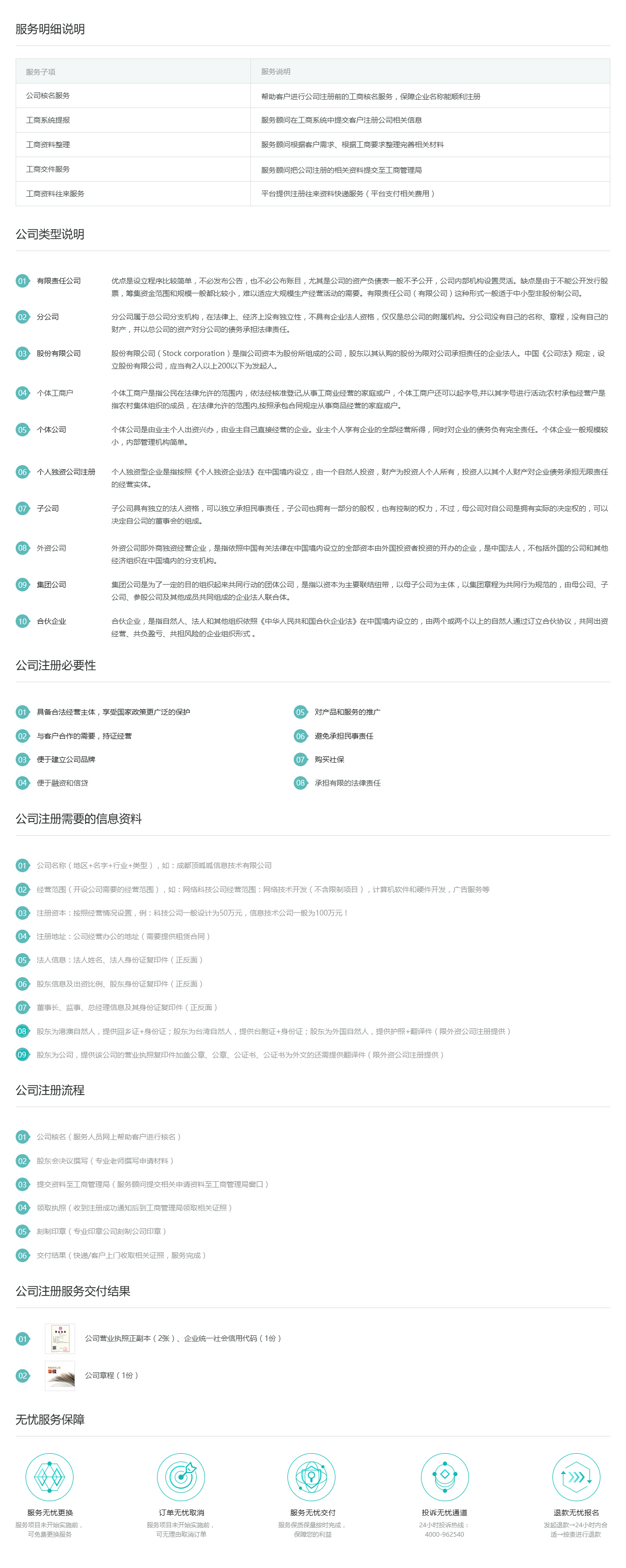工商财税, 工商财税, 公司注册, 营业执照, 银行开户, 境外公司注册