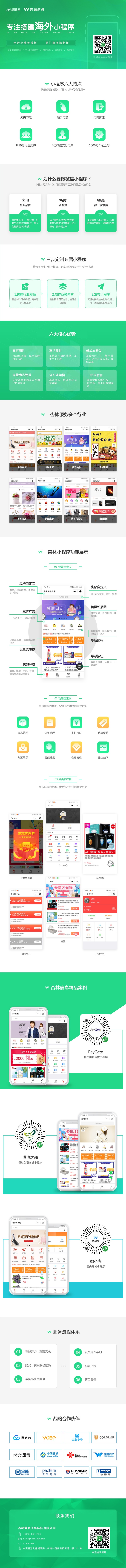 小程序, 生活服务, 酒店