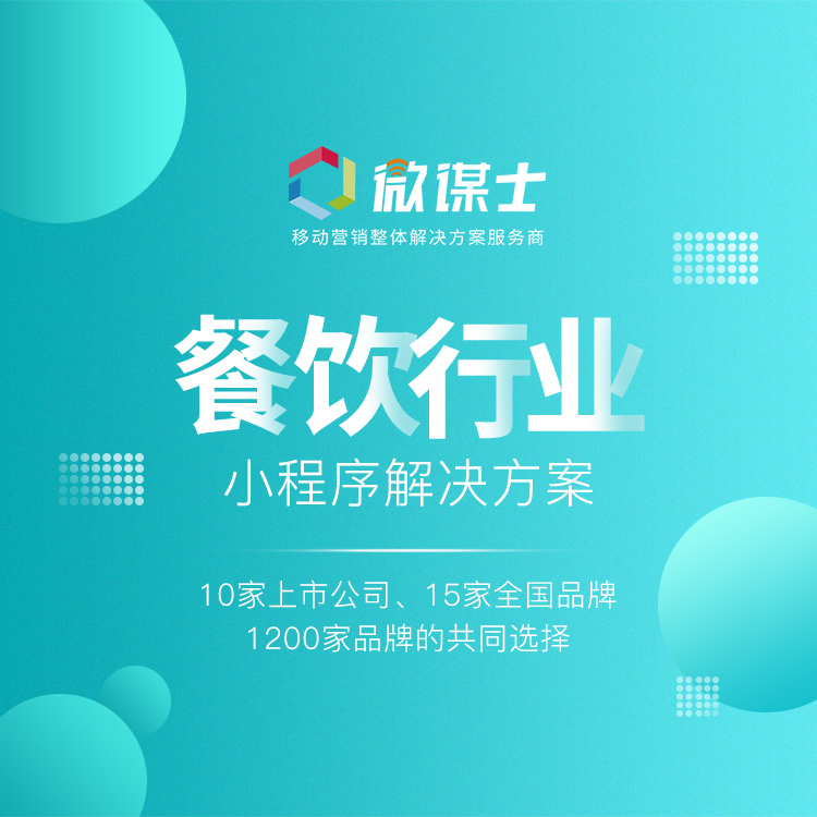 微信服务定制, 小程序定制, 餐饮外卖, 生活服务, 美食, 饮品, 小吃