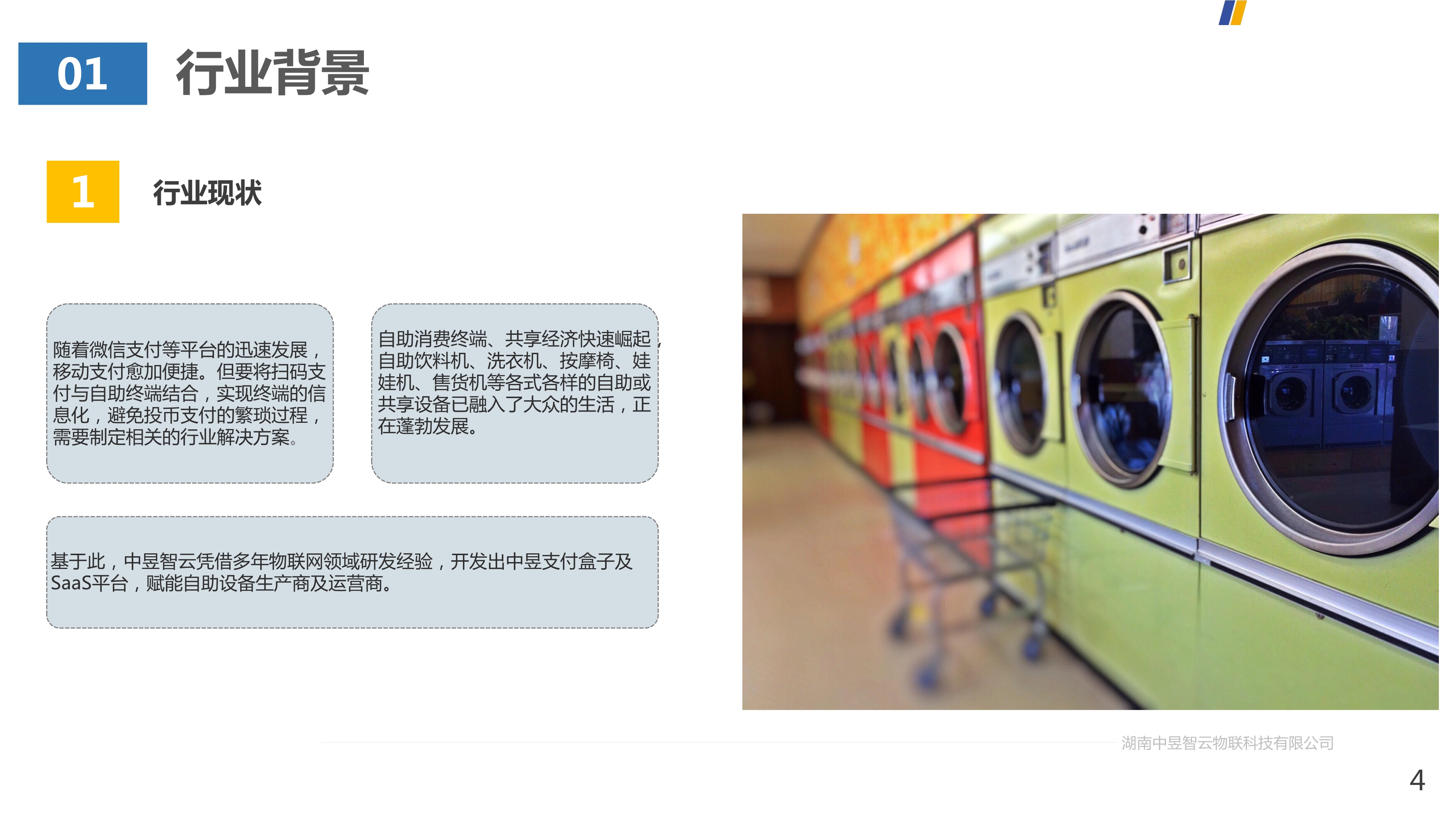 Application development, application development, SaaS, self-service equipment, WeChat payment