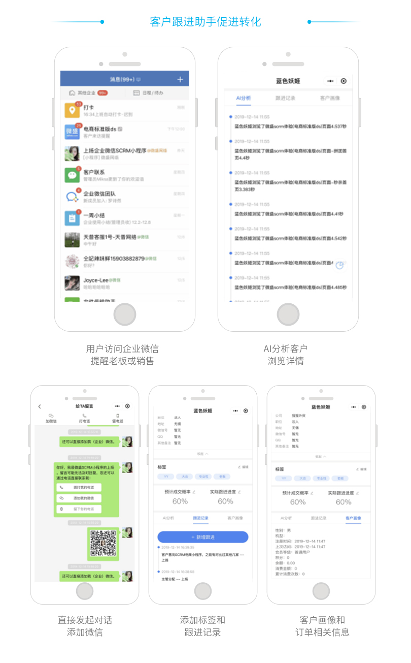 小程序, 其它, 客户管理