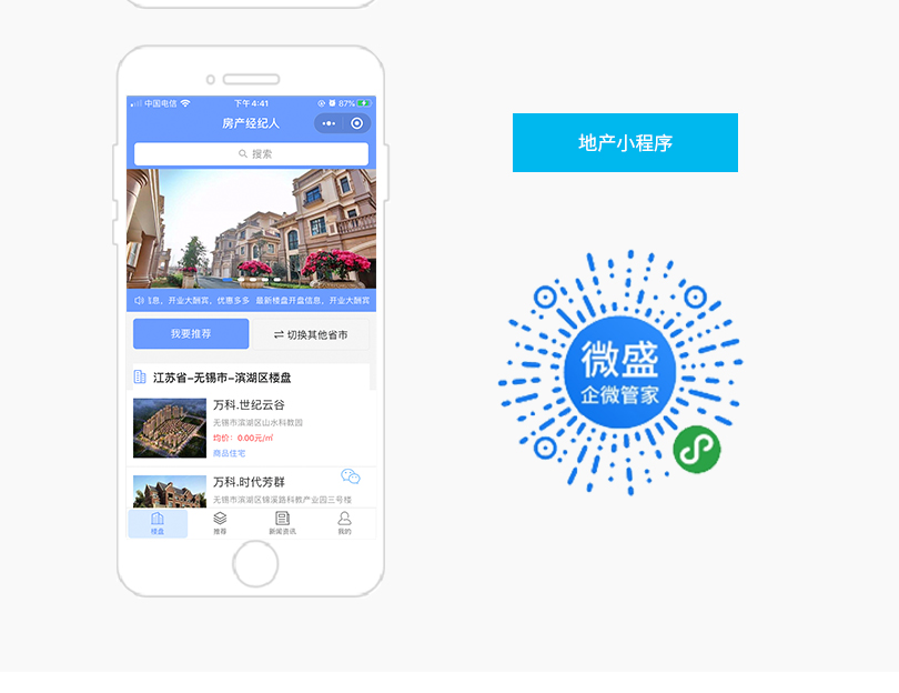 小程序, 生活服务, 房产