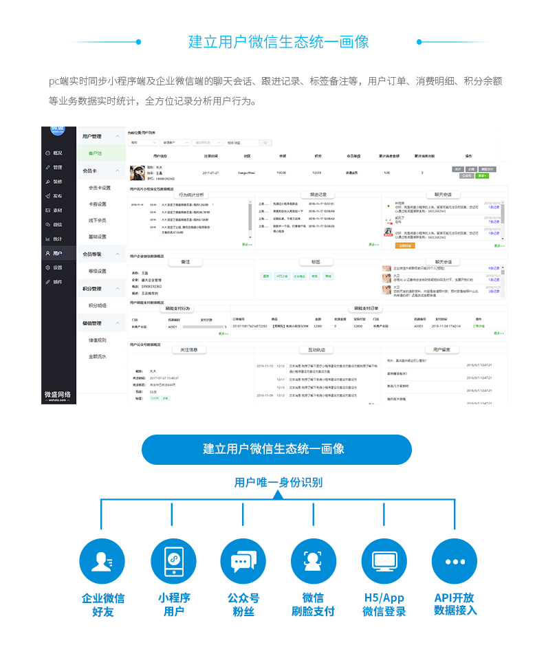 小程序, 其它, 客户管理