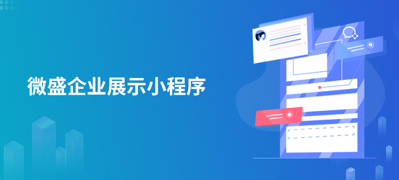 小程序, 小程序官网, 企业展示