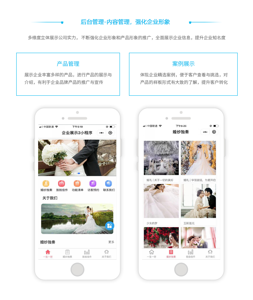 小程序, 小程序官网, 企业展示
